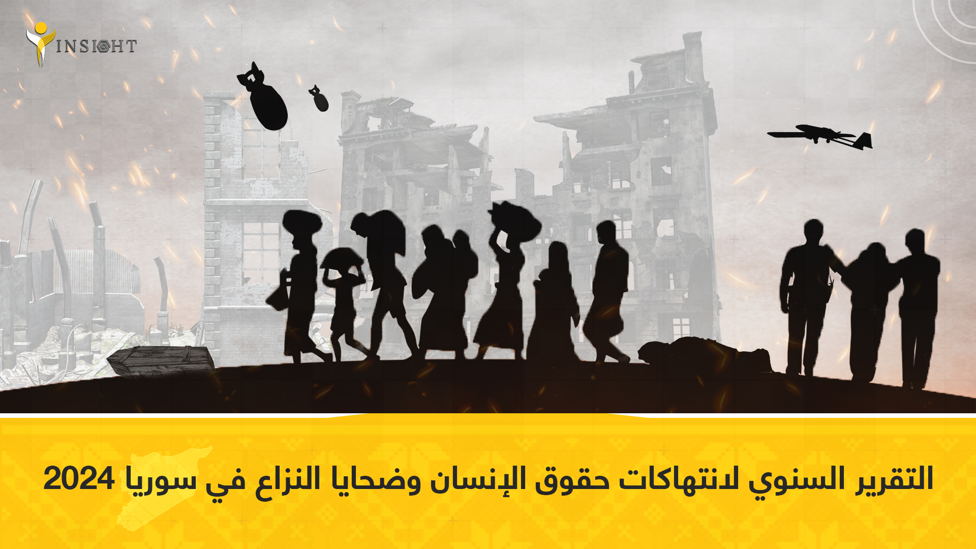 انتهاكات حقوق الإنسان وضحايا النزاع في سوريا خلال العام 2024